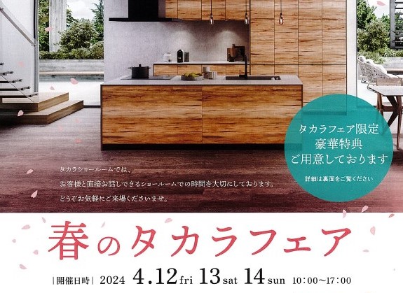 春のタカラフェア開催！