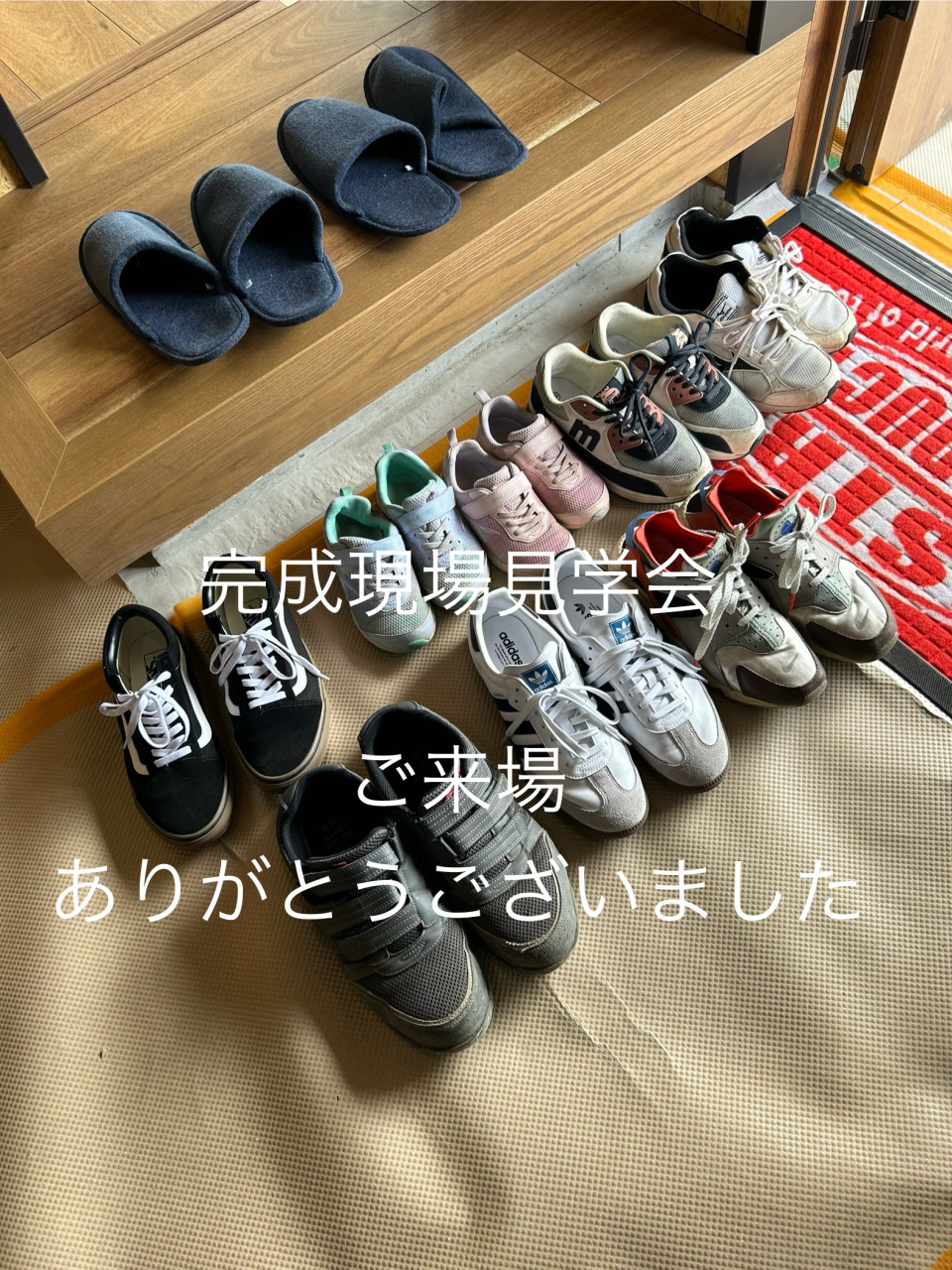 完成見学会を開催しました。
多くのご来場ありがとうございました。